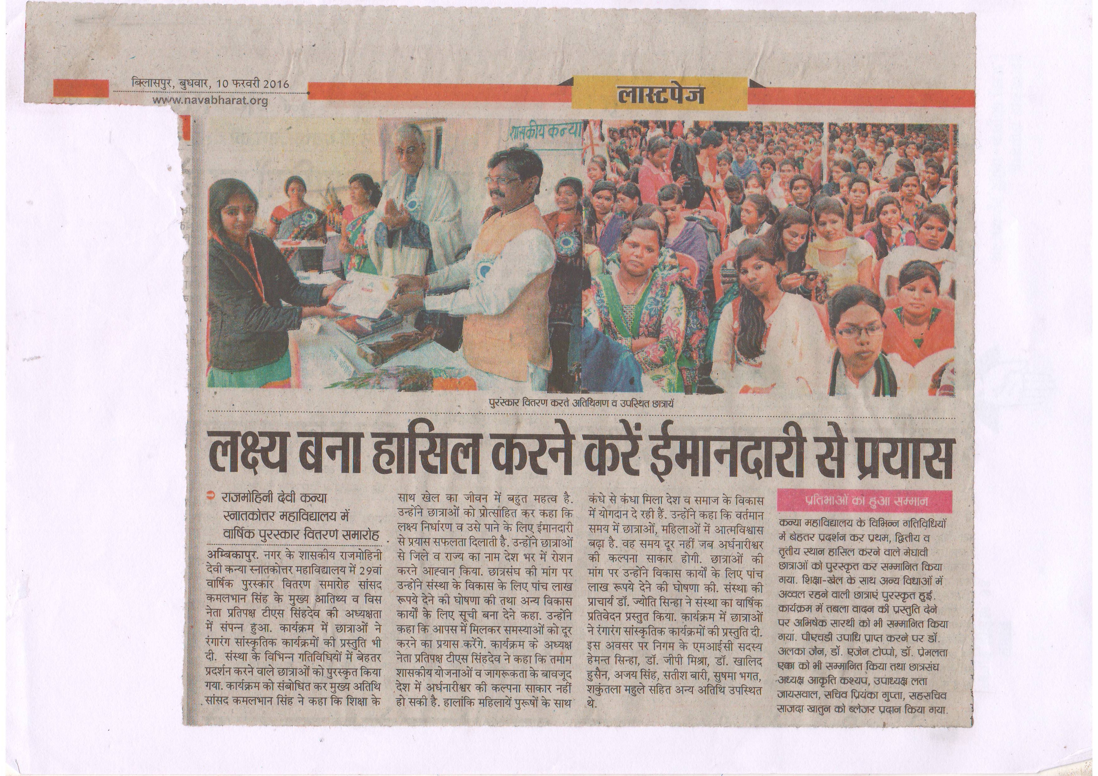 गर्ल्स पी जी कॉलेज में हुआ वार्षिक पुरस्कार वितरण समारोह NAVBHARAT- Govt Rajmohini Devi Girls PG College, Ambikapur