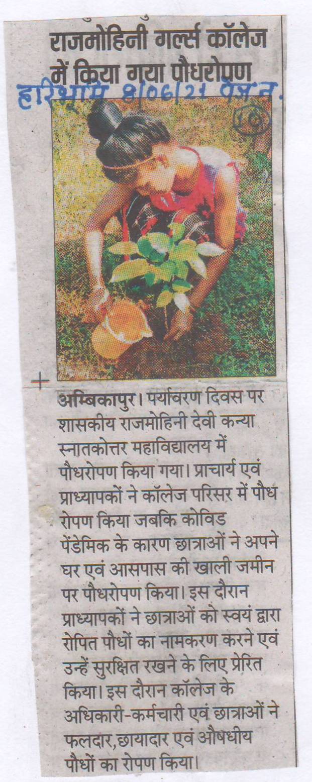 राजमोहिनी गर्ल्स कॉलेज में किया गया पौधरोपण - Govt Rajmohini Devi Girls PG College, Ambikapur
