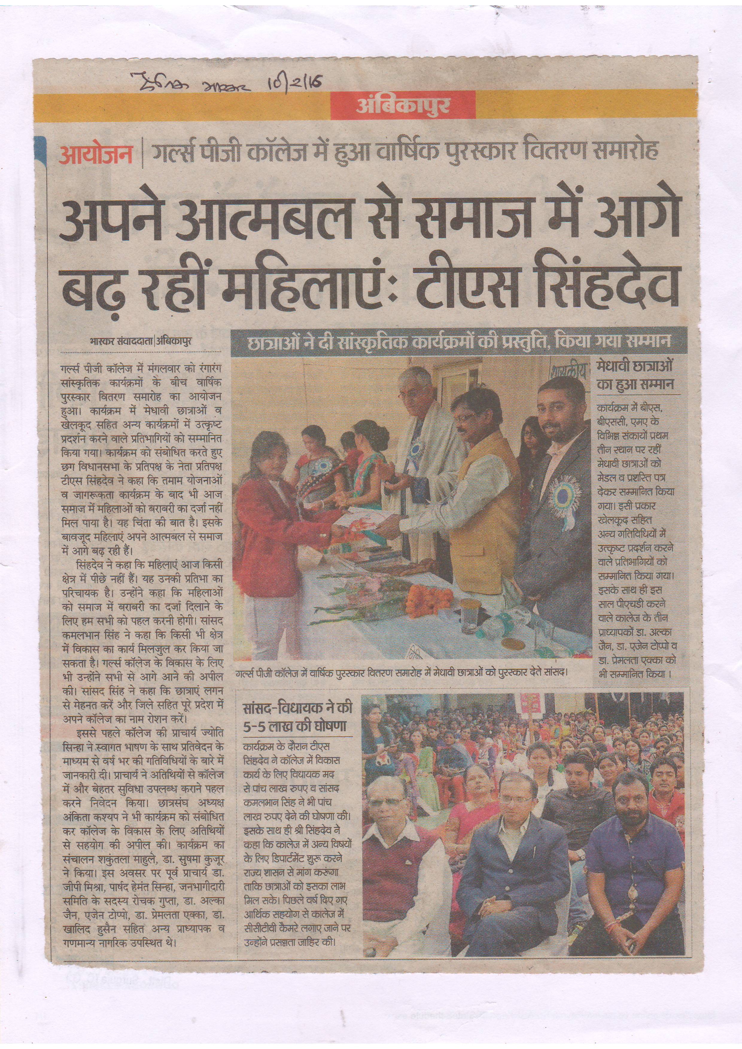 गर्ल्स पी जी कॉलेज में हुआ वार्षिक पुरस्कार वितरण समारोह - Govt Rajmohini Devi Girls PG College, Ambikapur