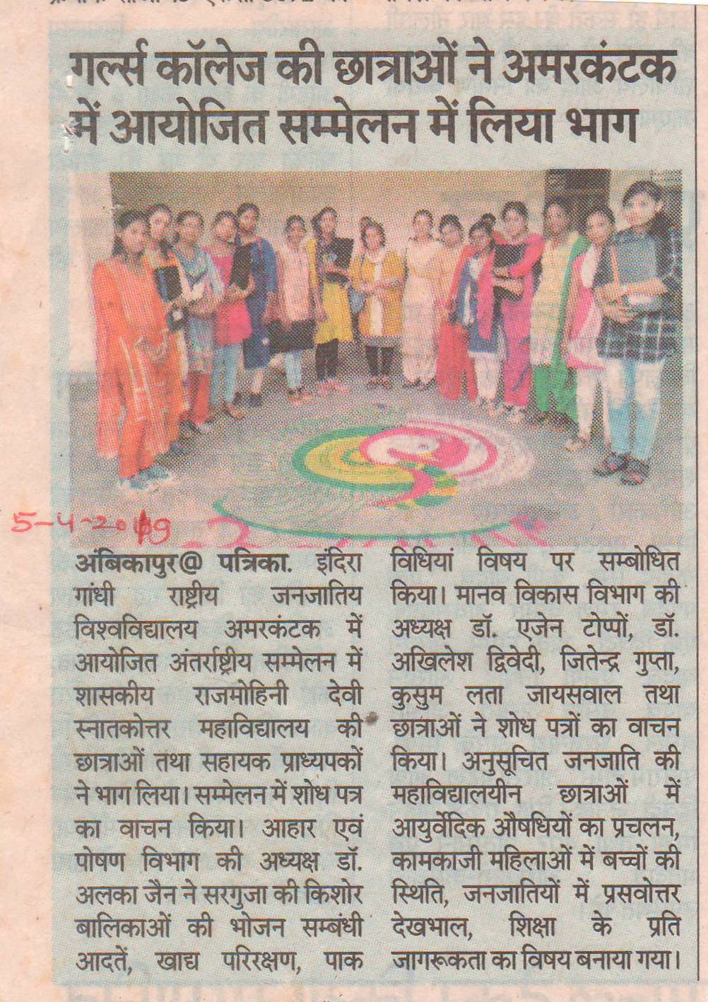 गर्ल्स कॉलेज की छात्राओं ने अमरकंटक में आयोजित सम्मलेन में लिया भाग - Govt Rajmohini Devi Girls PG College, Ambikapur