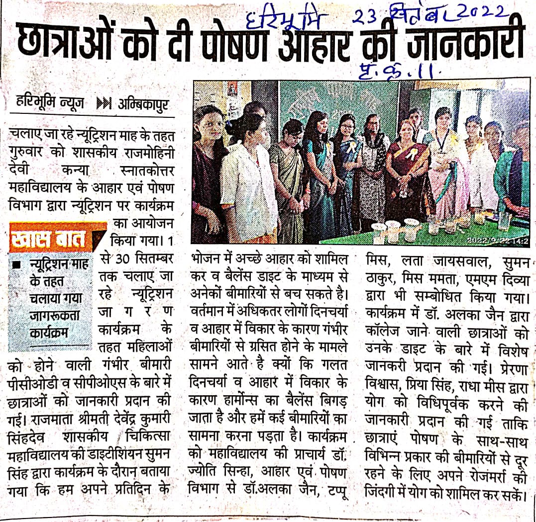 छात्राओं को दी पोषण आहार की जानकारी- Govt Rajmohini Devi Girls PG College, Ambikapur