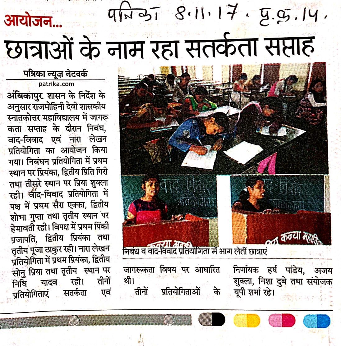 छात्राओं के नाम रहा सतर्कता सप्ताह- Govt Rajmohini Devi Girls PG College, Ambikapur