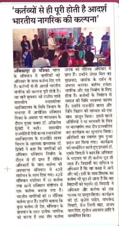 'कर्तव्यों से ही पूरी होती है भारतीय नागरिक की कल्पना'- Govt Rajmohini Devi Girls PG College, Ambikapur